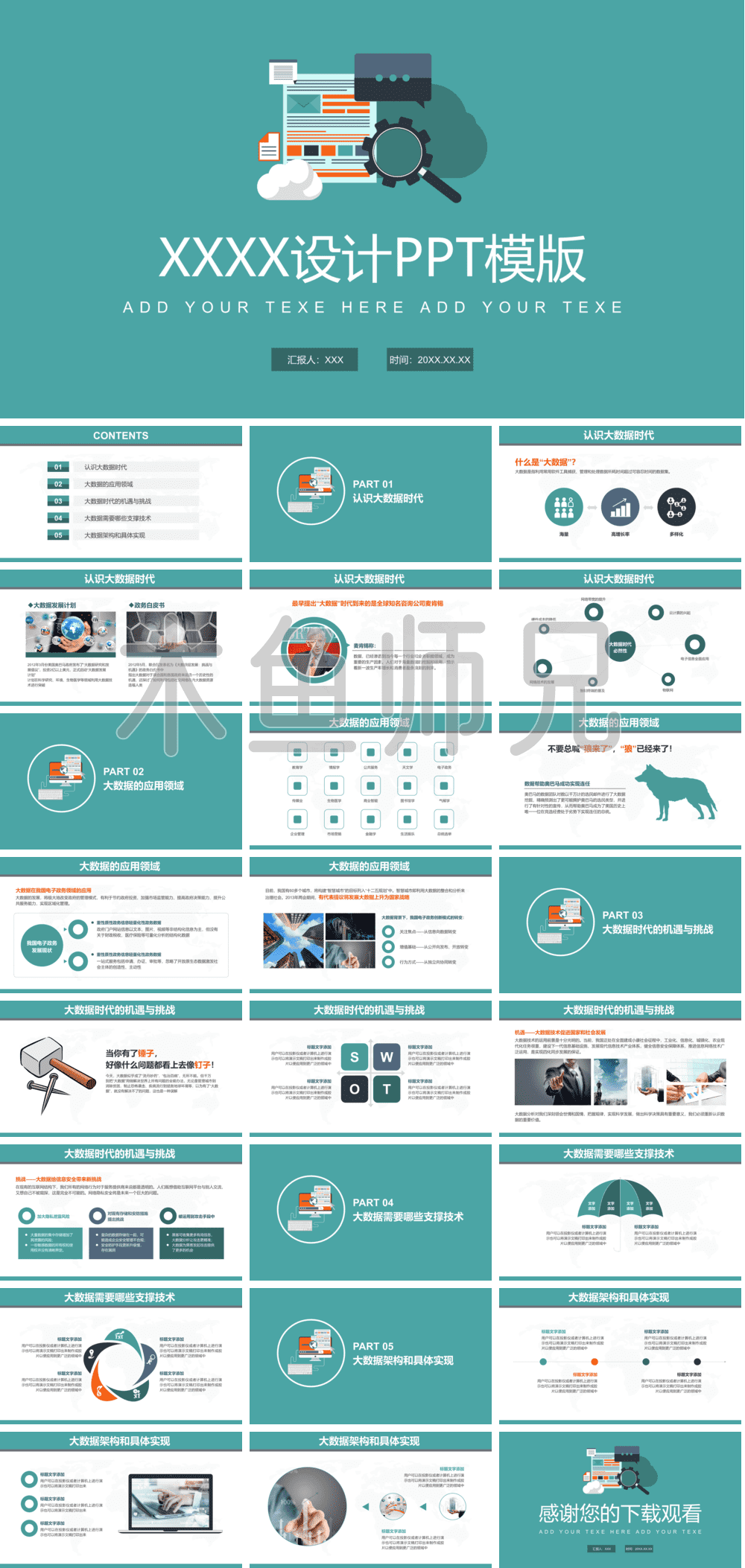 23PPT - 扁平风格PPT模板42.pptx

