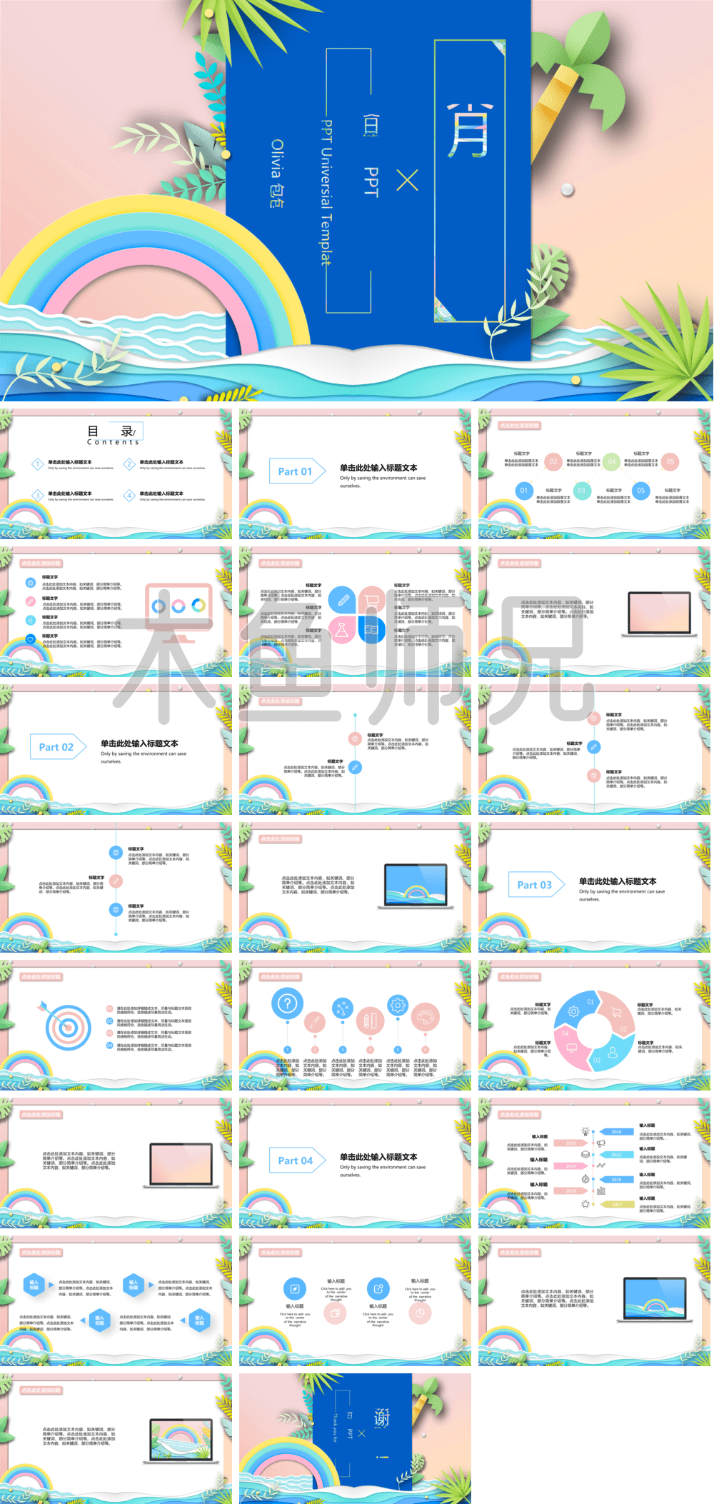 23PPT - 扁平风格PPT模板43.pptx
