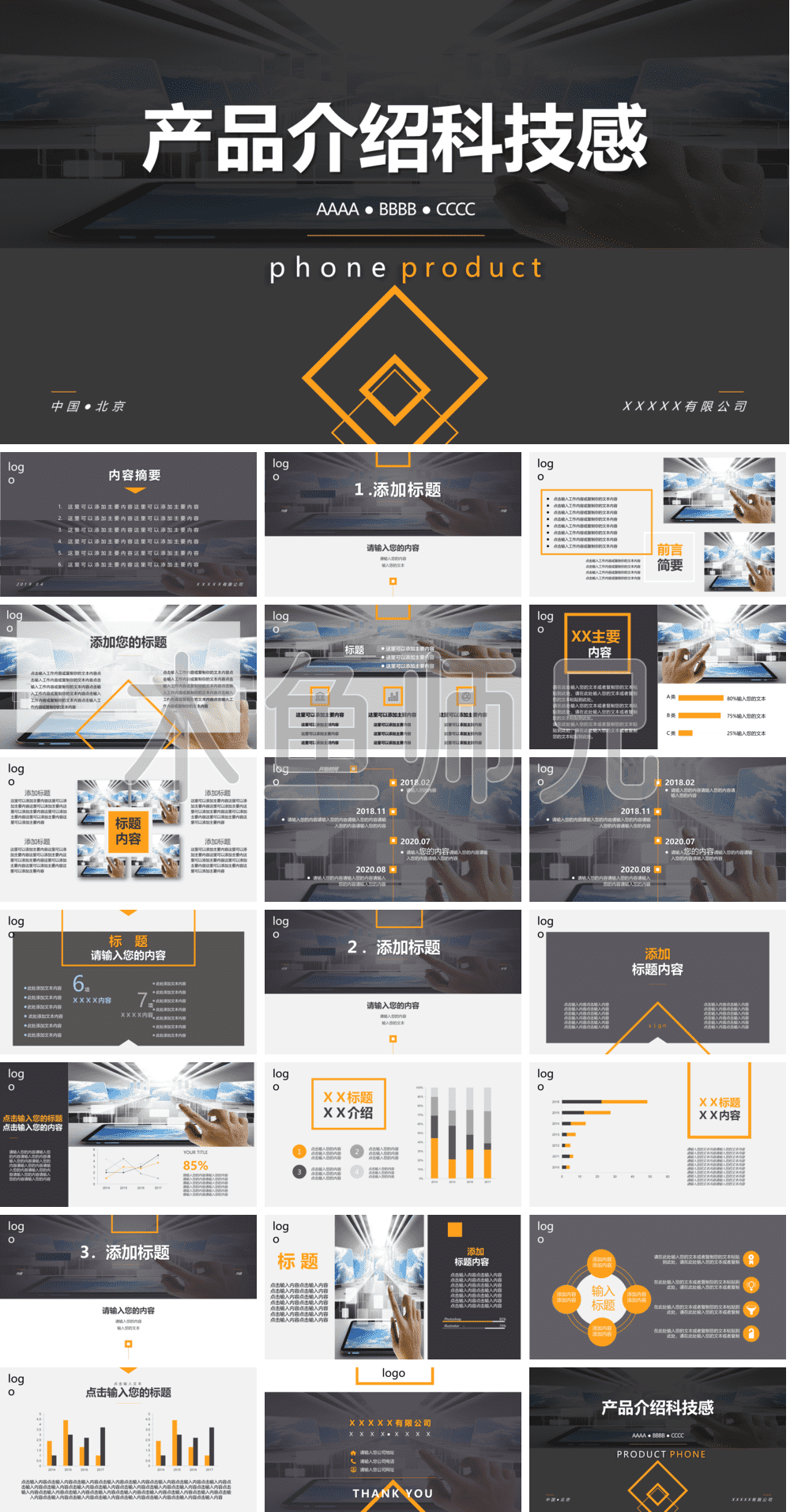 23PPT - 扁平风格PPT模板44.pptx
