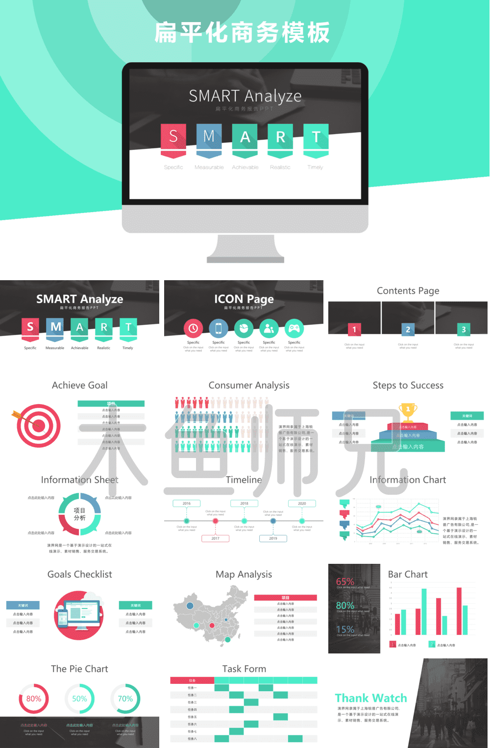 23PPT - 扁平风格PPT模板54.pptx
