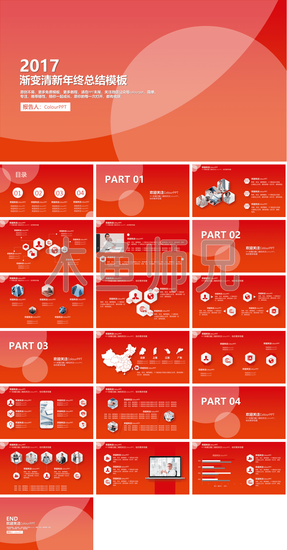 23PPT - 扁平风格PPT模板59.pptx
