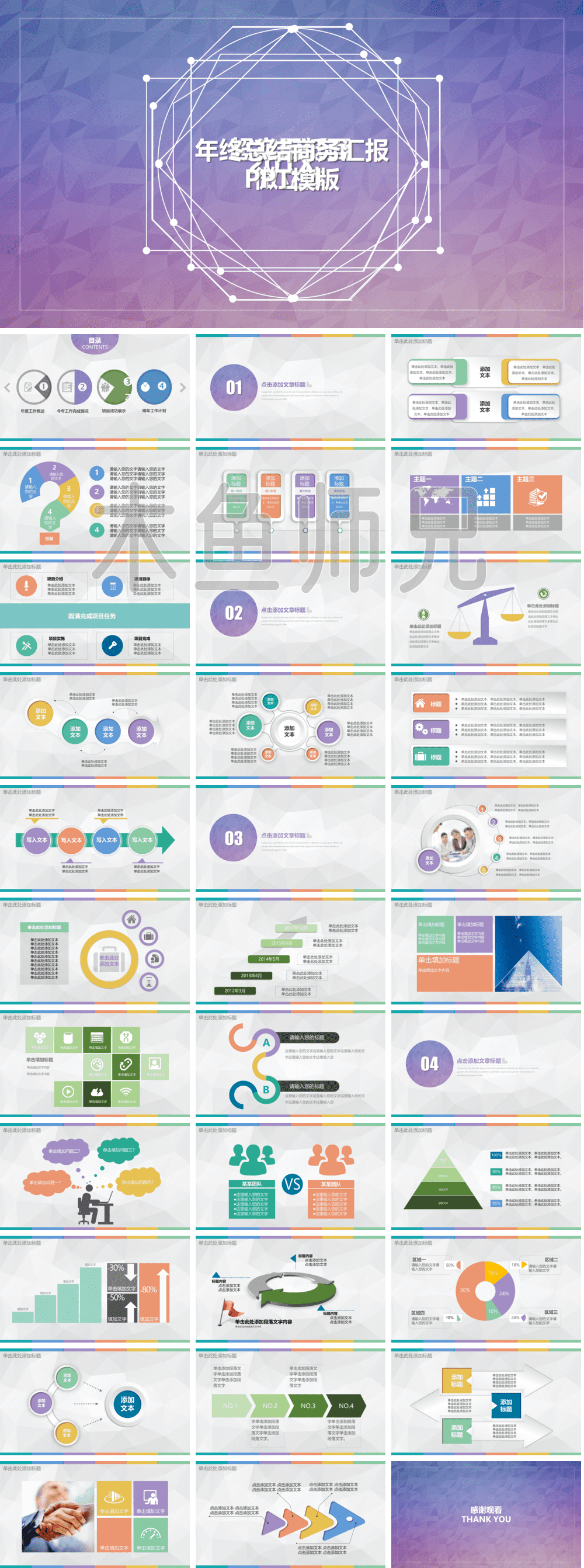 23PPT - 扁平风格PPT模板61.pptx
