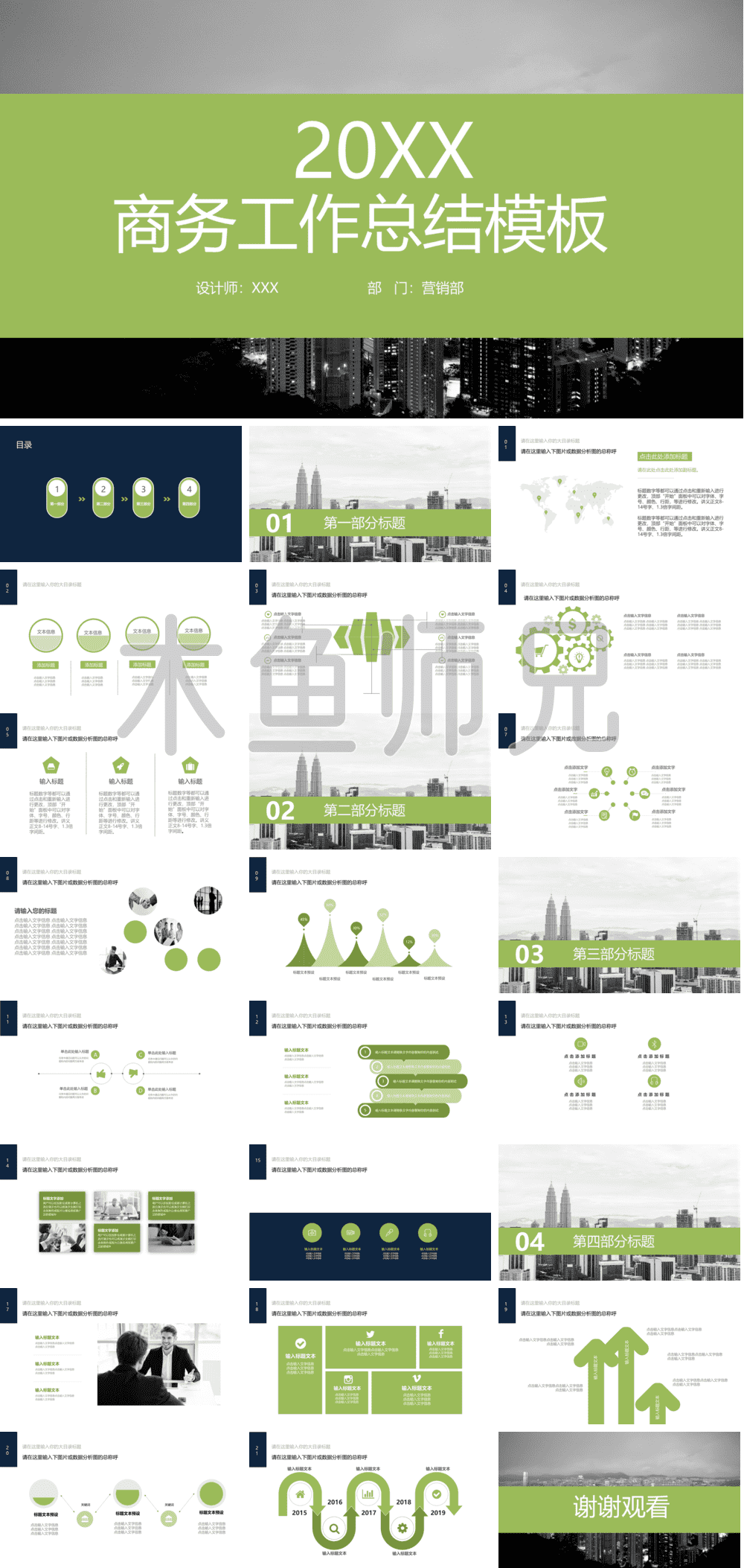 23PPT - 扁平风格PPT模板65.pptx
