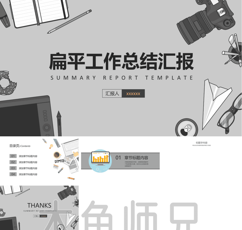 23PPT - 扁平风格PPT模板68.pptx
