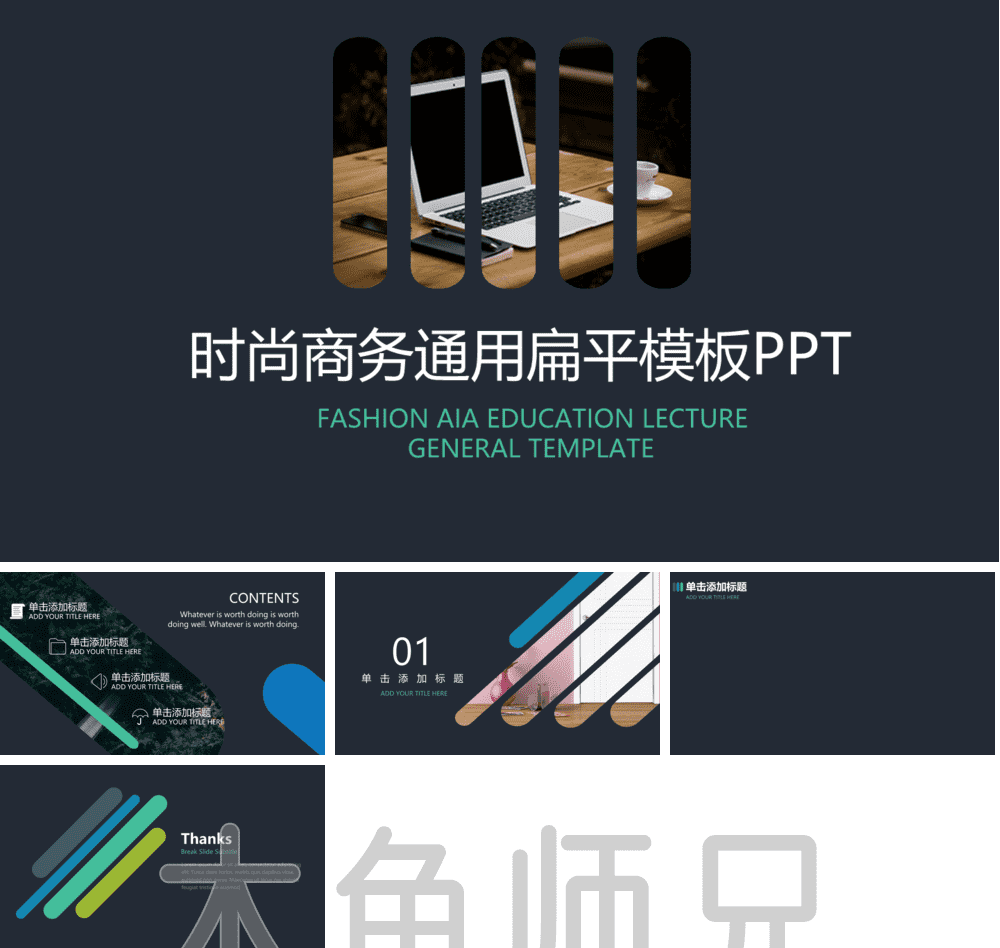 23PPT - 扁平风格PPT模板69.pptx
