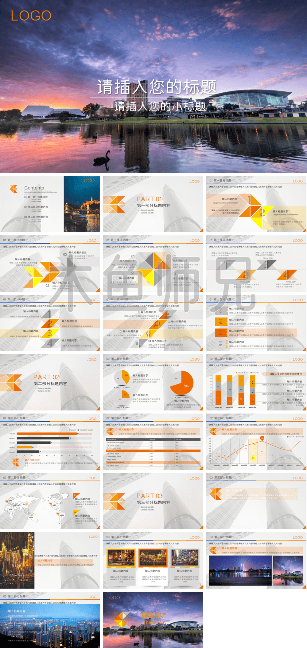 23PPT - 扁平风格PPT模板70.pptx
