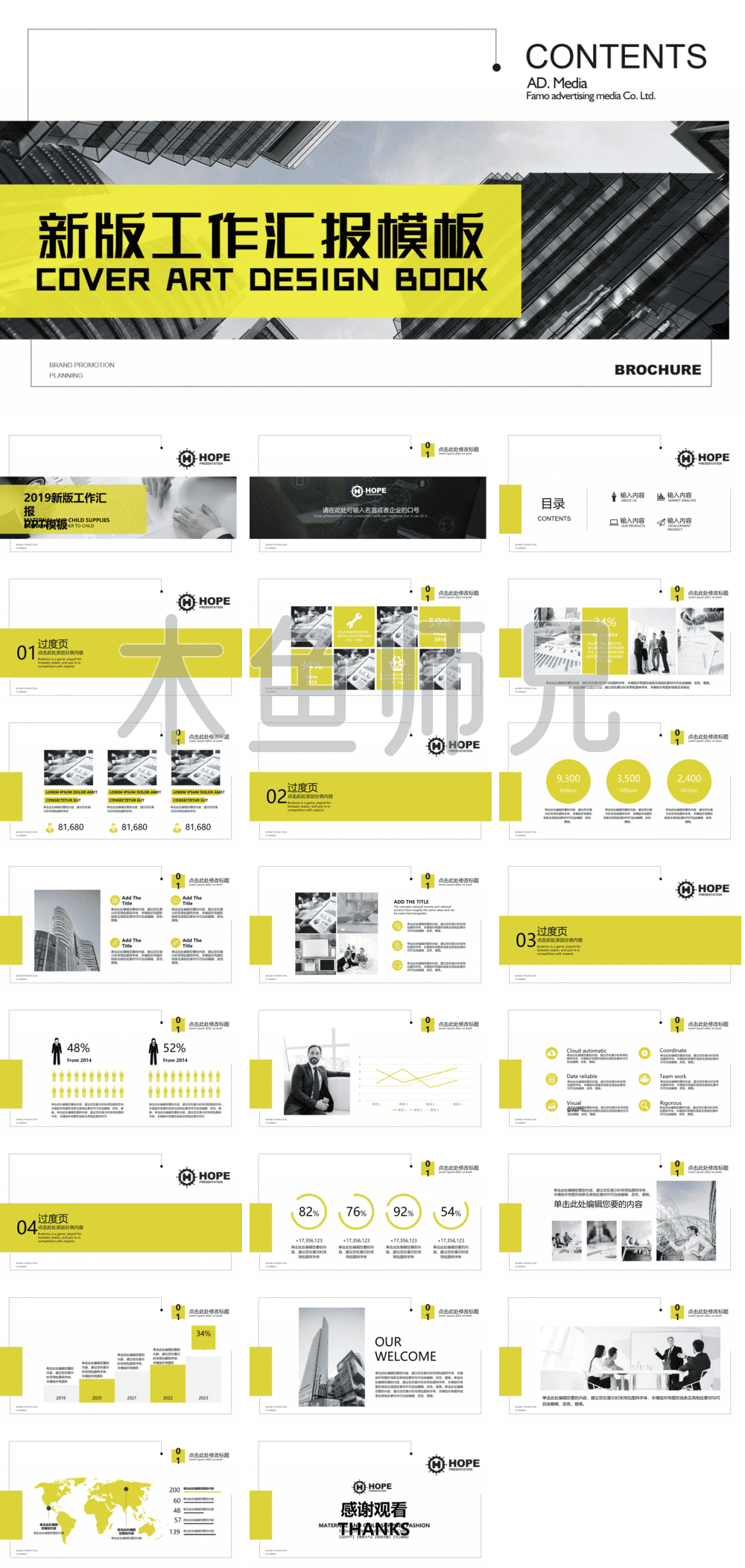 23PPT - 扁平风格PPT模板72.pptx
