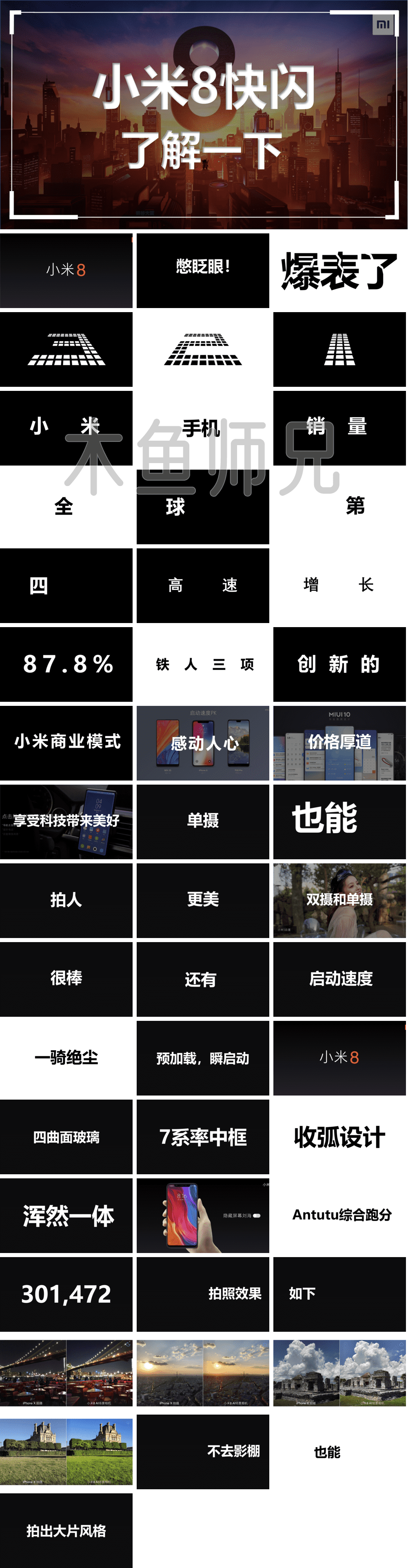 23PPT - 快闪PPT模板宽版99炫酷小米8发布会快闪动画PPT模板.pptx
