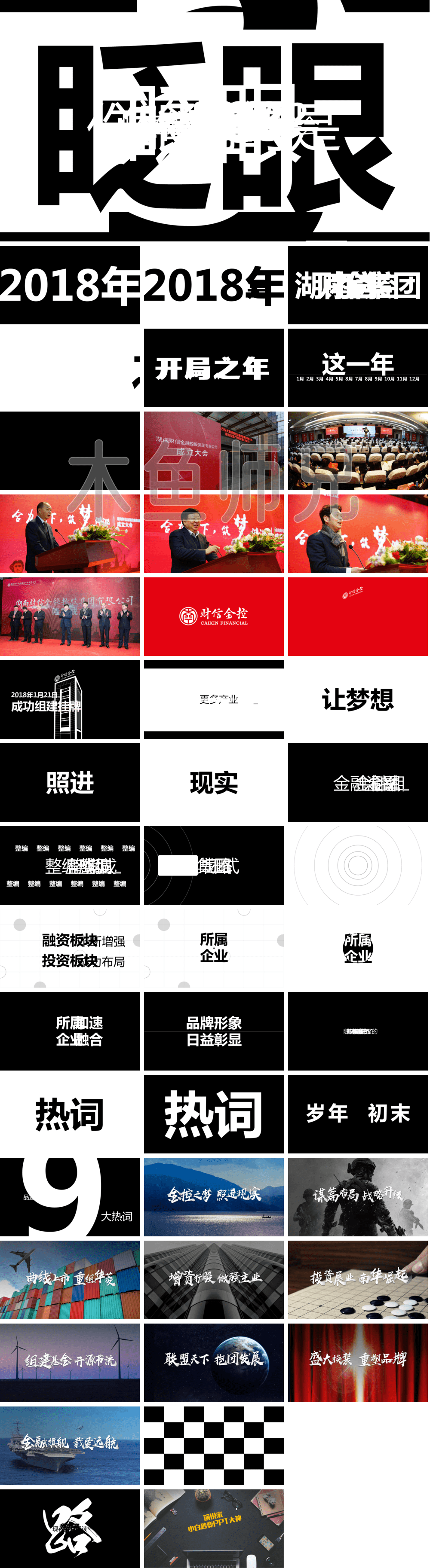 23PPT - 快闪PPT模板宽版-商业快闪模板2PPT快闪视频-金控集团表彰会路演开场.pptx
