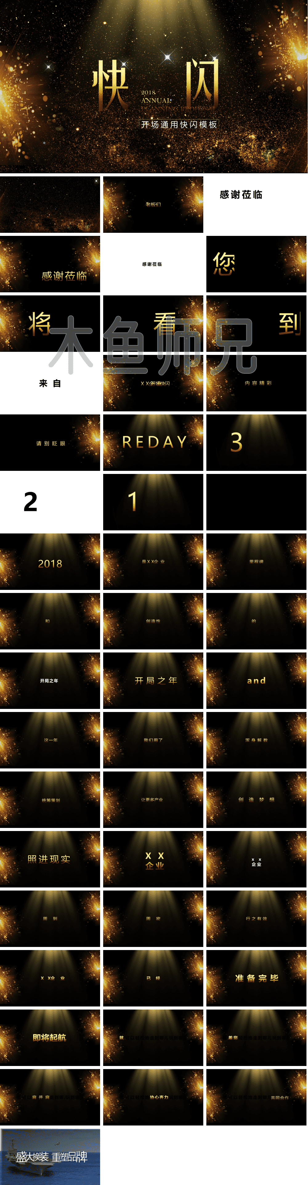 23PPT - 快闪PPT模板宽版-商业快闪模板6黑金系企业通用开场快闪PPT模板.pptx
