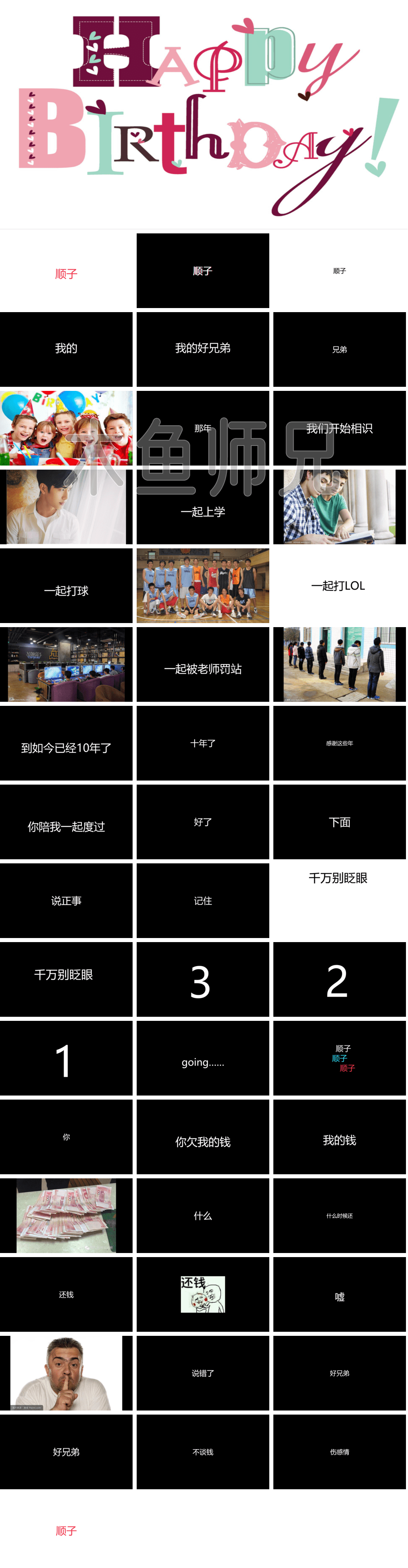 23PPT - 快闪PPT模板宽版-生日祝福模板1生日祝福排版1.pptx
