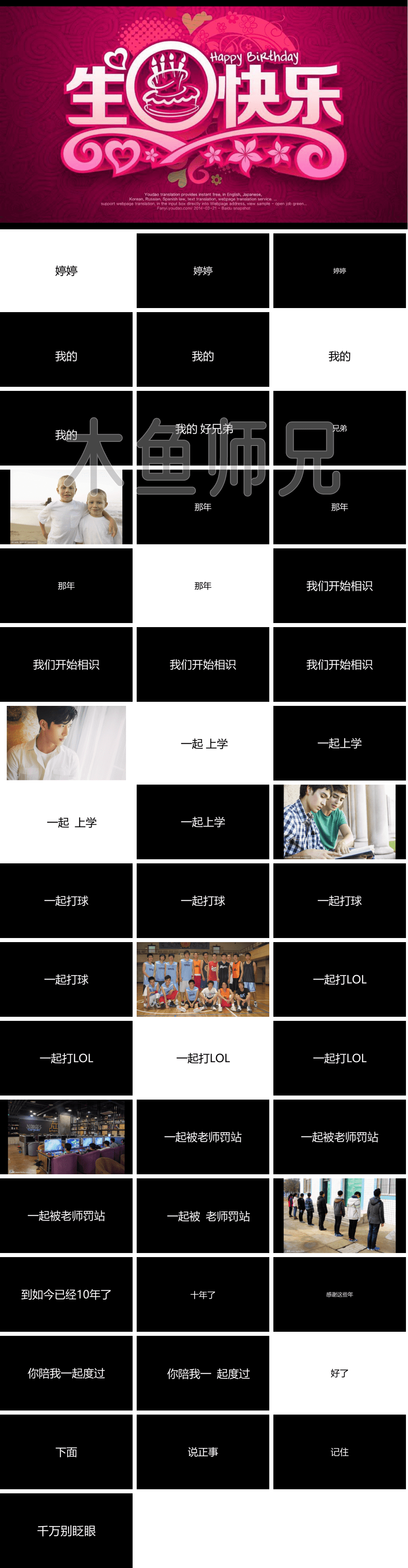 23PPT - 快闪PPT模板宽版-生日祝福模板2生日祝福排版2.pptx
