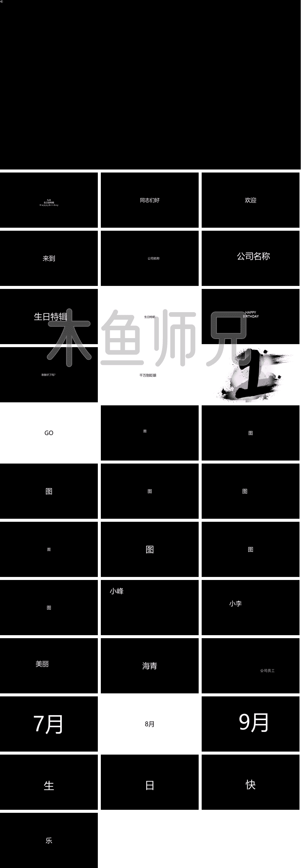 23PPT - 快闪PPT模板宽版-生日祝福模板3公司生日庆典模板.pptx
