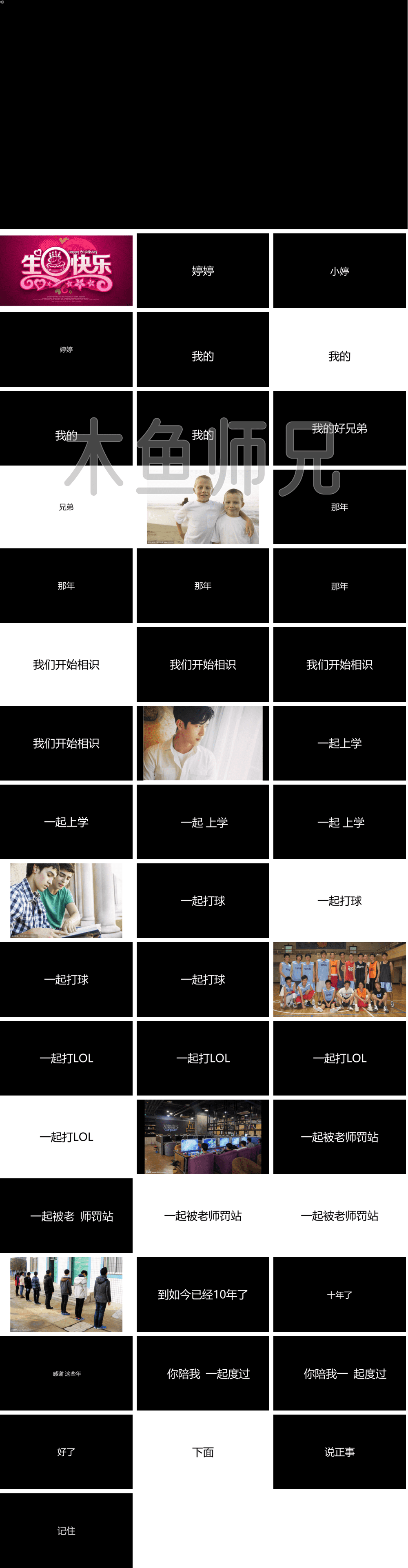 23PPT - 快闪PPT模板宽版-生日祝福模板4生日祝福排版4.pptx
