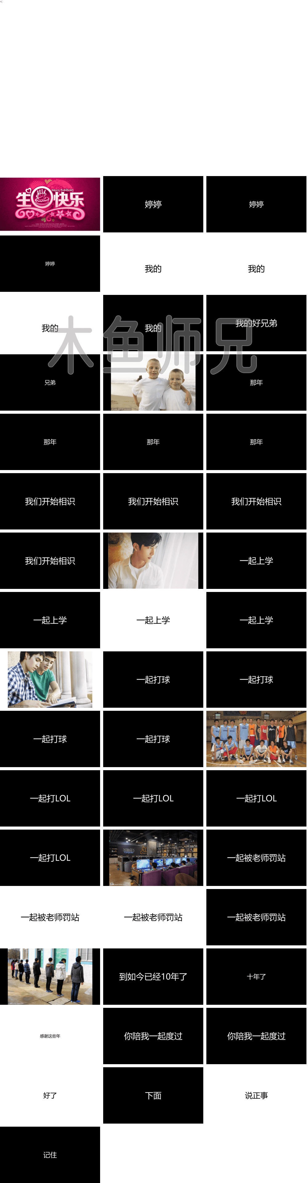 23PPT - 快闪PPT模板宽版-生日祝福模板5生日祝福排版5.pptx
