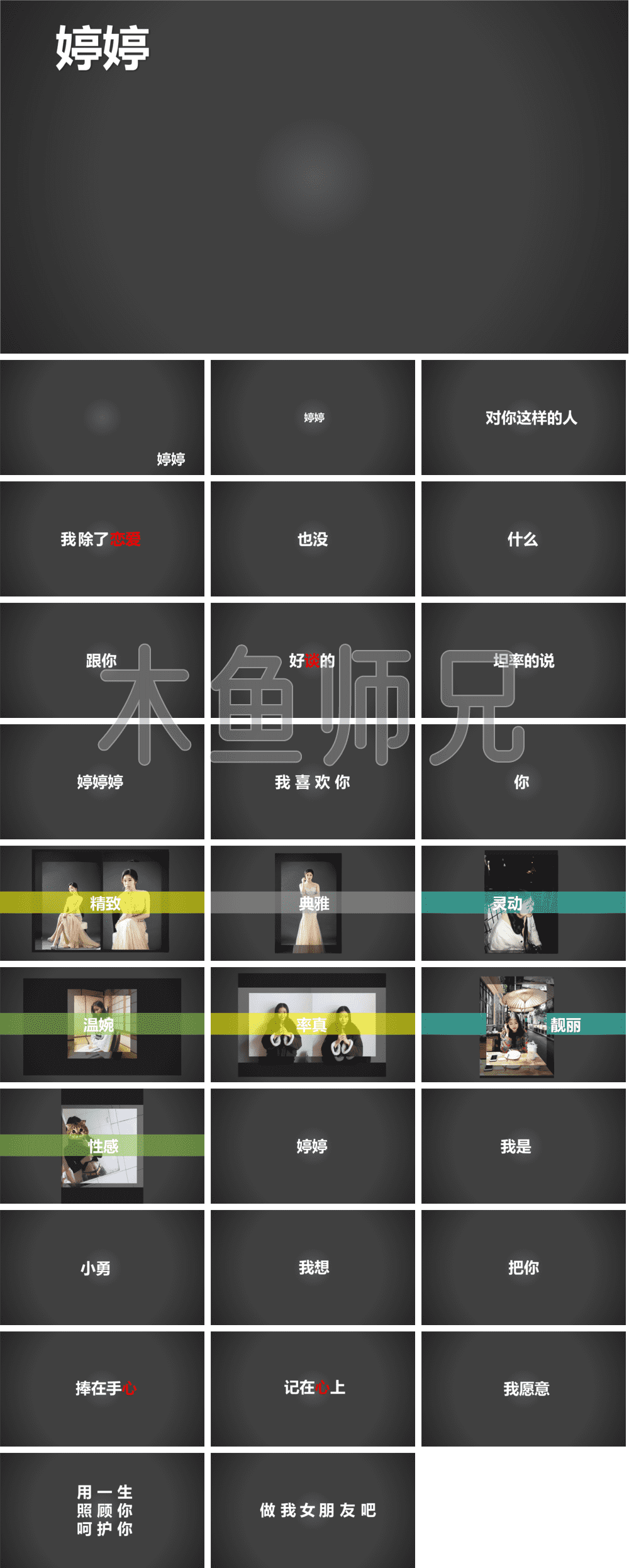 23PPT - 快闪PPT模板宽版-生日祝福模板6情侣生日表白.pptx
