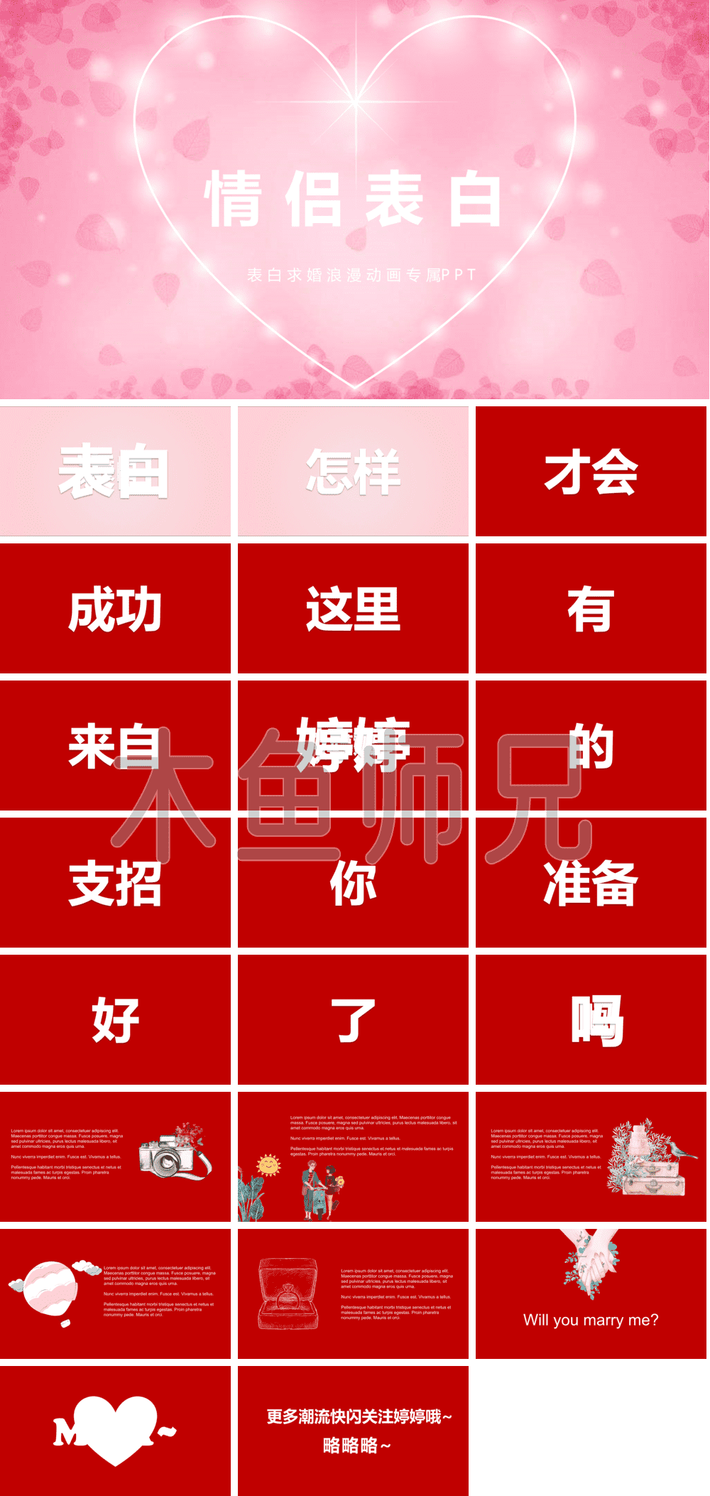 23PPT - 快闪PPT模板宽版-生日祝福模板7情侣生日表白.pptx
