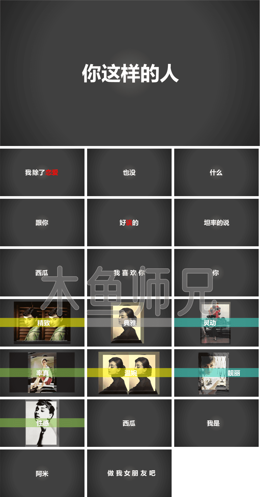 23PPT - 快闪PPT模板宽版-生日祝福模板9情侣生日表白.pptx
