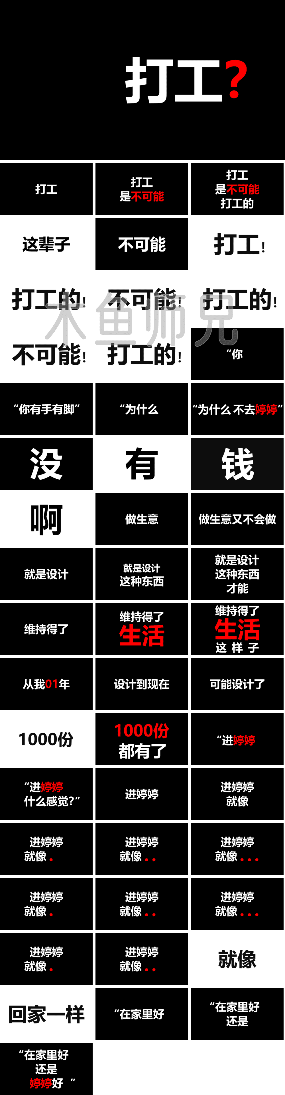 23PPT - 快闪PPT模板宽版-影视旅游模板11打工是不可能da工的，快闪PPT.pptx
