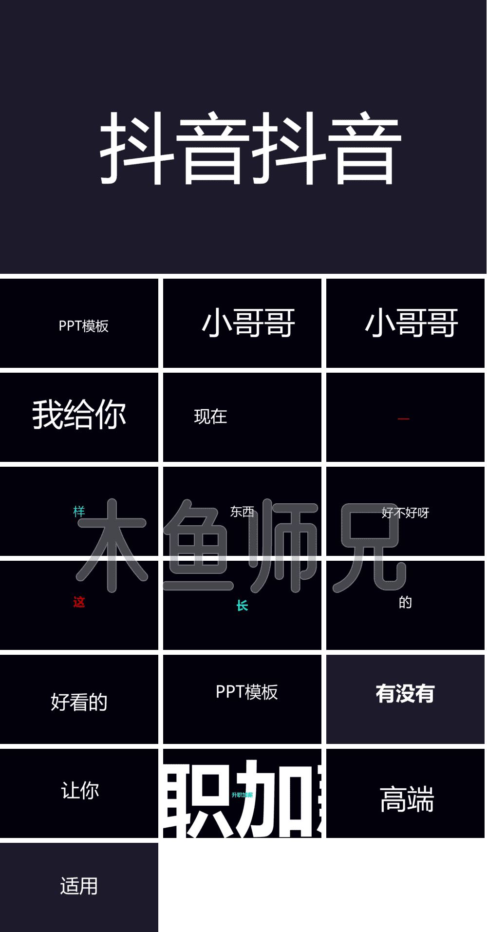 23PPT - 快闪PPT模板宽版-影视旅游模板12抖音.pptx
