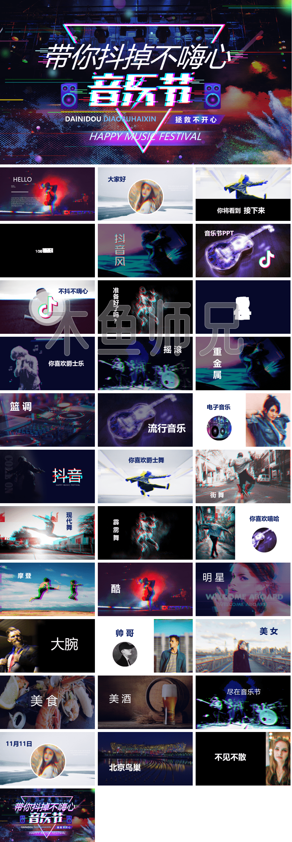 23PPT - 快闪PPT模板宽版-影视旅游模板13抖音快闪PPT音乐节摇滚酒吧.pptx
