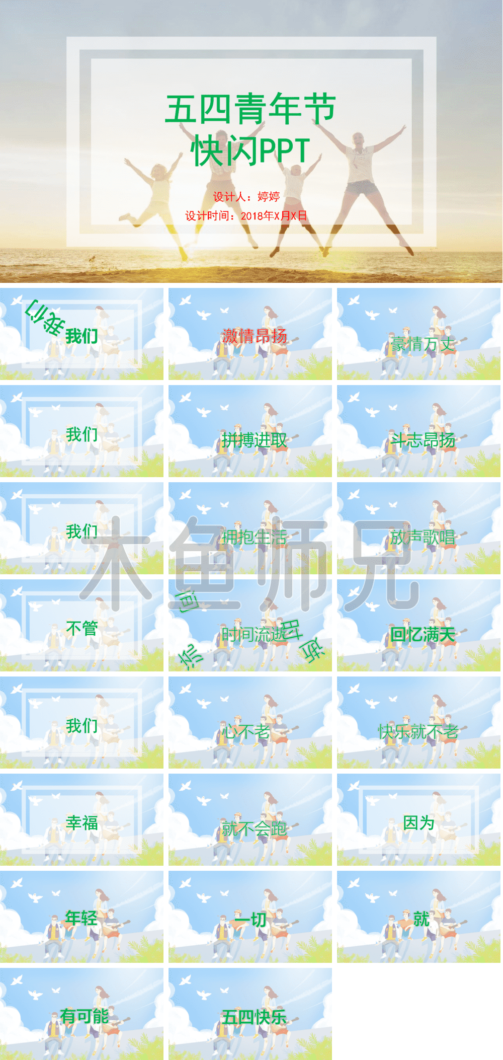 23PPT - 快闪PPT模板宽版-影视旅游模板16蓝色可爱快闪五四青年节PPT模板.pptx
