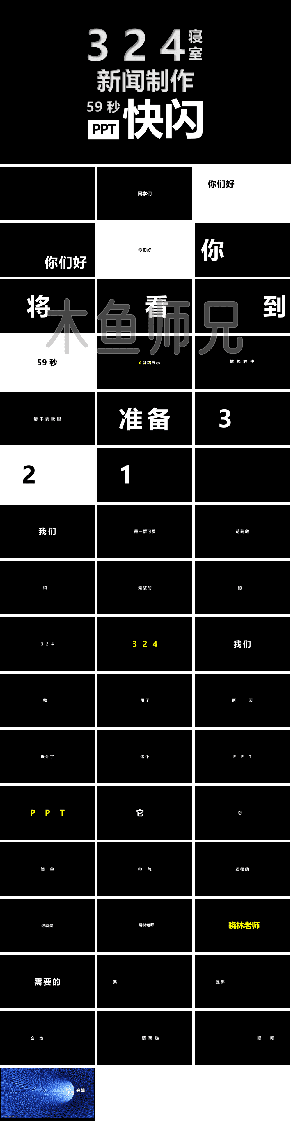 23PPT - 快闪PPT模板宽版-影视旅游模板22文字快闪模板.pptx
