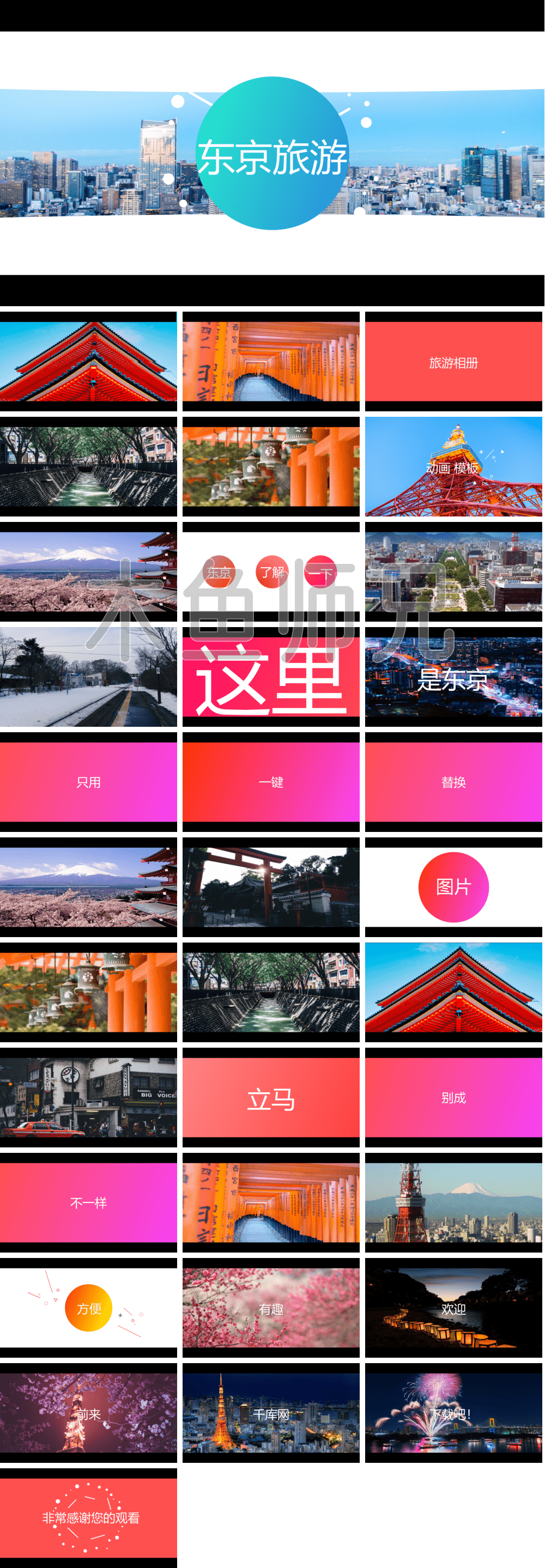 23PPT - 快闪PPT模板宽版-影视旅游模板4东京旅游酷炫图文快闪动画通用PPT模板.pptx
