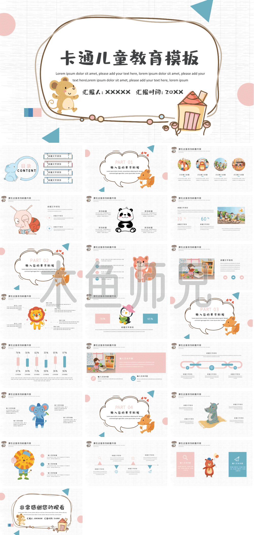 23PPT - 培训课件PPT模板34.pptx
