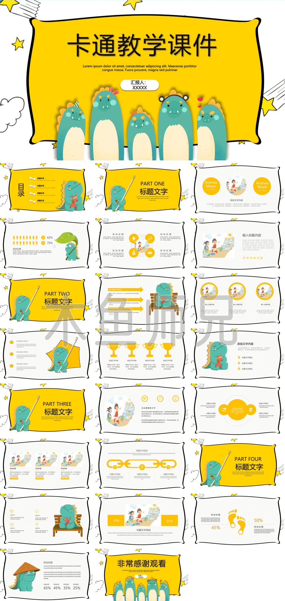 23PPT - 培训课件PPT模板35.pptx
