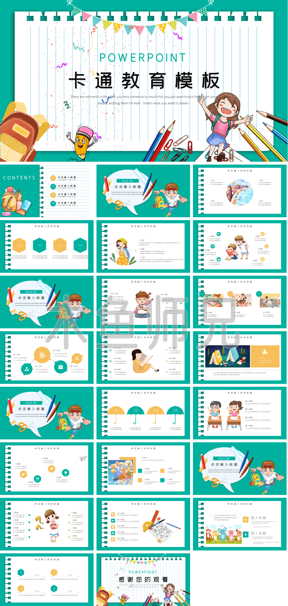 23PPT - 培训课件PPT模板38.pptx
