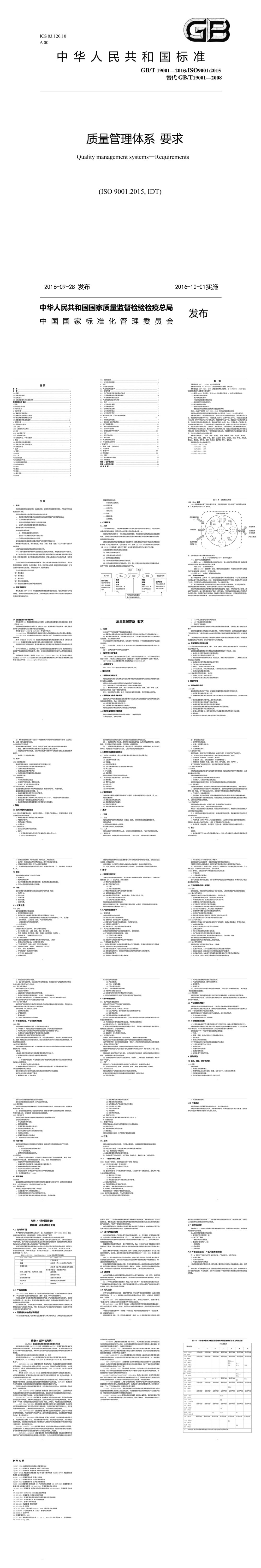 23PPT - GBT19001-2016解密.pdf

