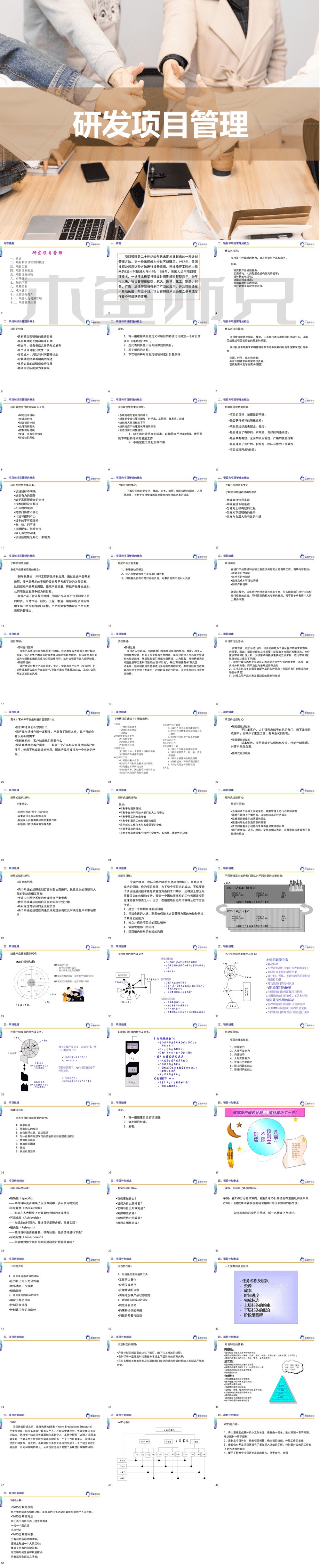 23PPT - 研发项目管理.ppt
