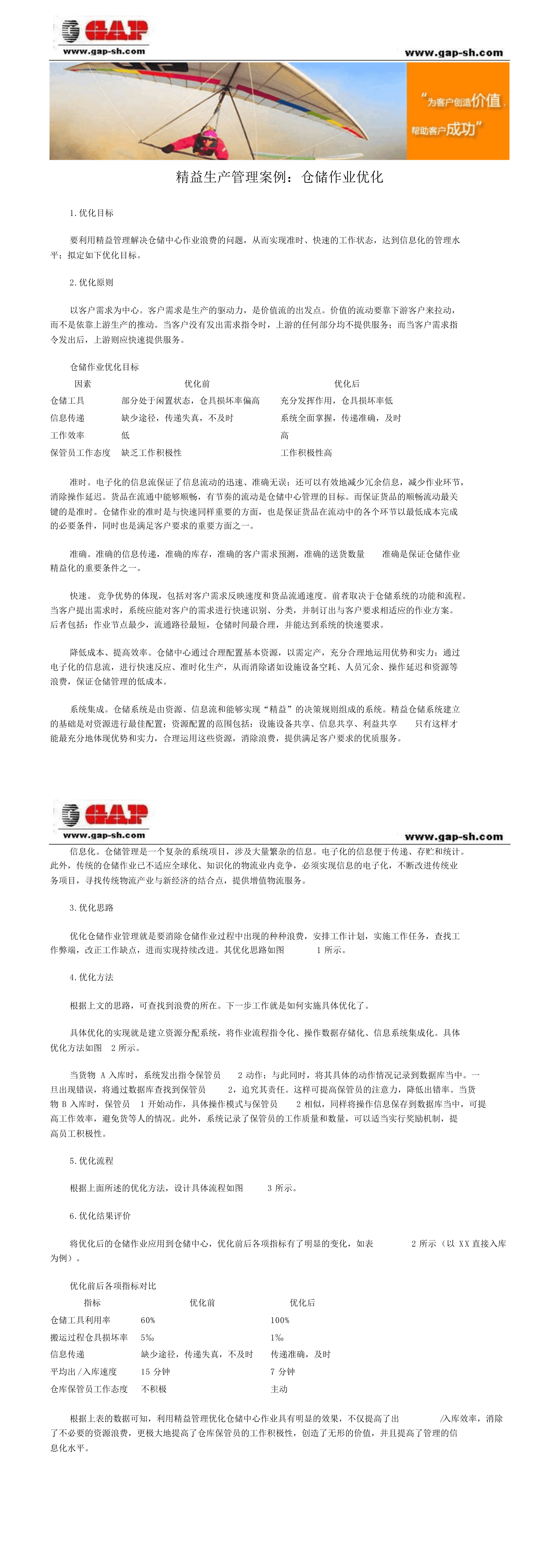 23PPT - 精益生产管理案例：仓储作业优化.pdf
