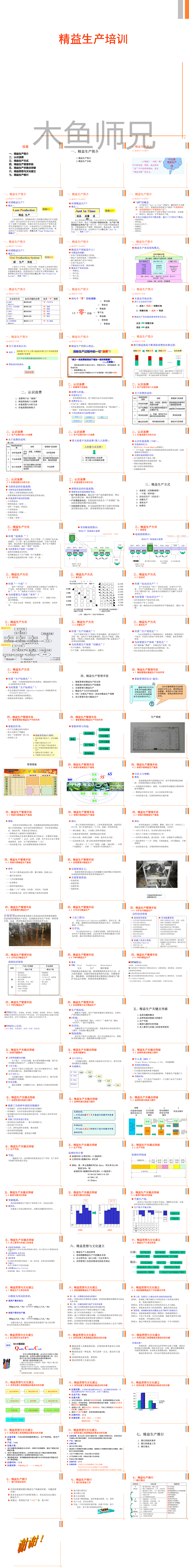 精益生产培训PPT(89P).ppt
