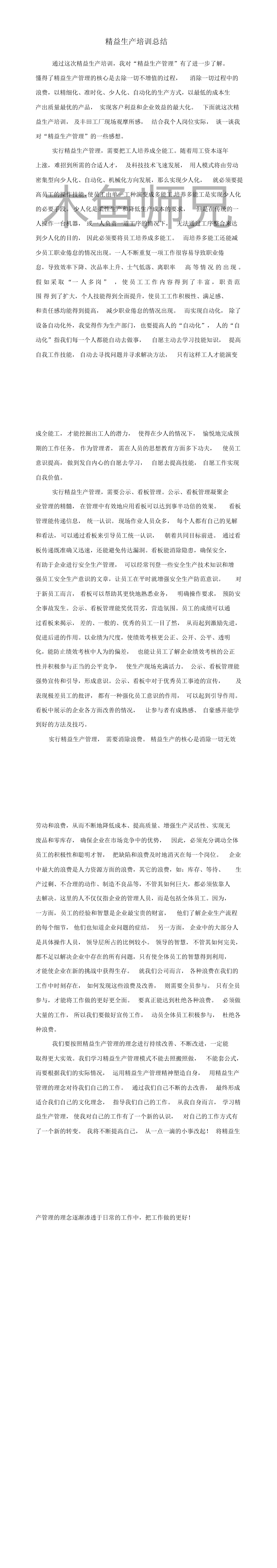 23PPT - 精益生产培训总结.pdf
