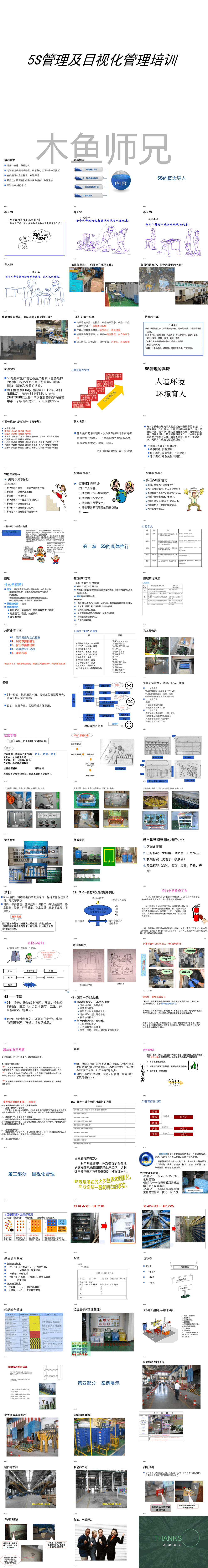 23PPT - 5s管理和目视化管理培训资料.ppt
