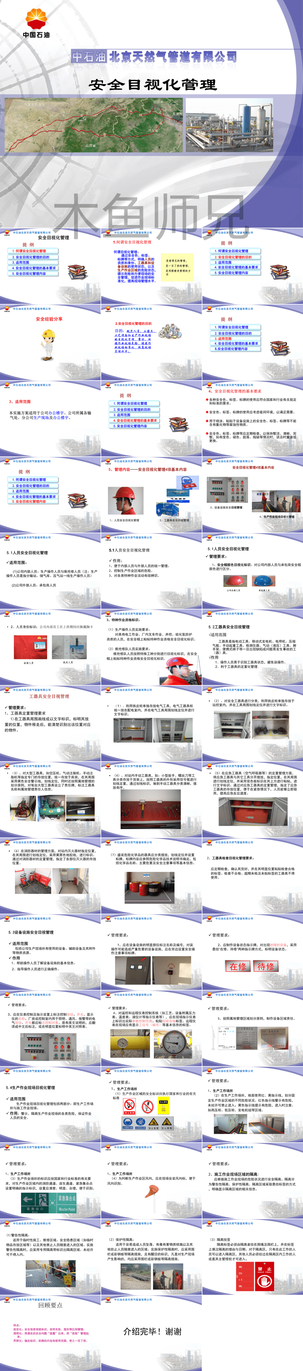23PPT - 安全目视化管理课件.ppt
