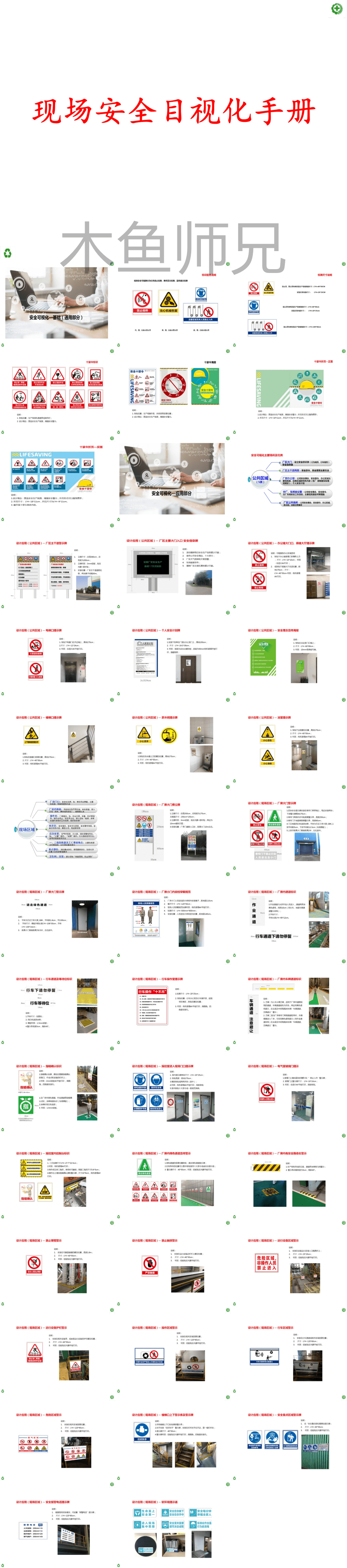 23PPT - 现场安全目视化.pptx
