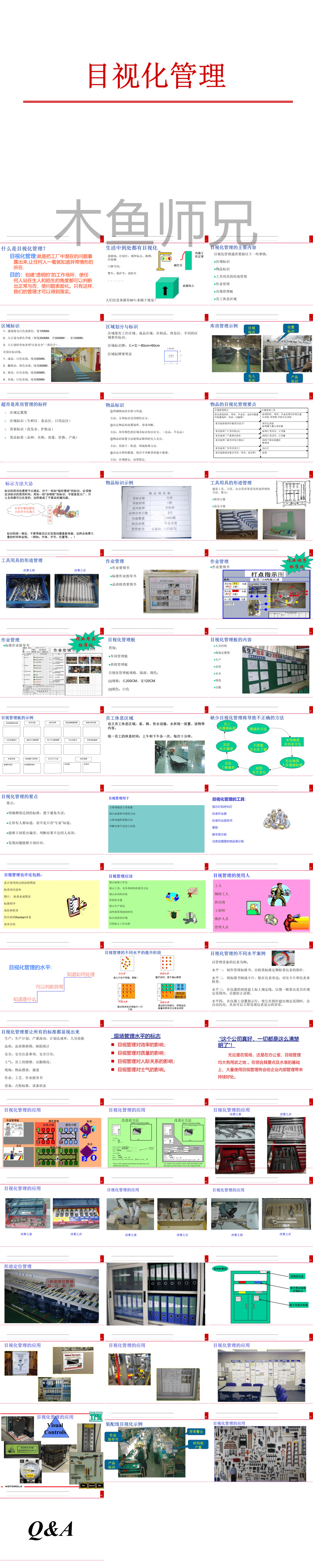 目视化管理(4).ppt
