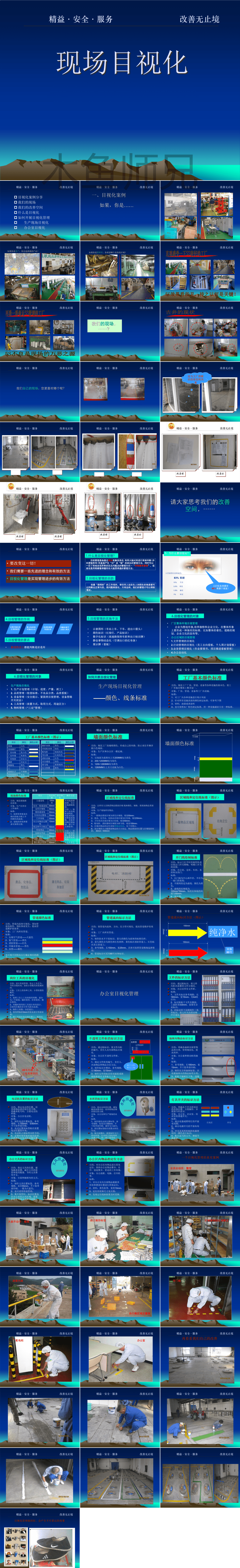 目视化管理培训课件(1).ppt
