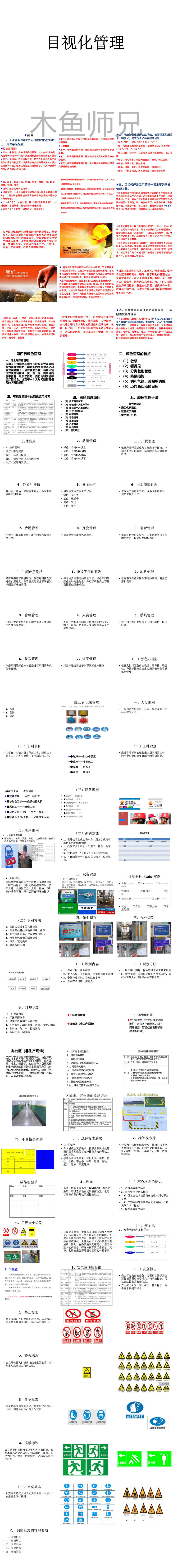 23PPT - 目视精细化管理.ppt
