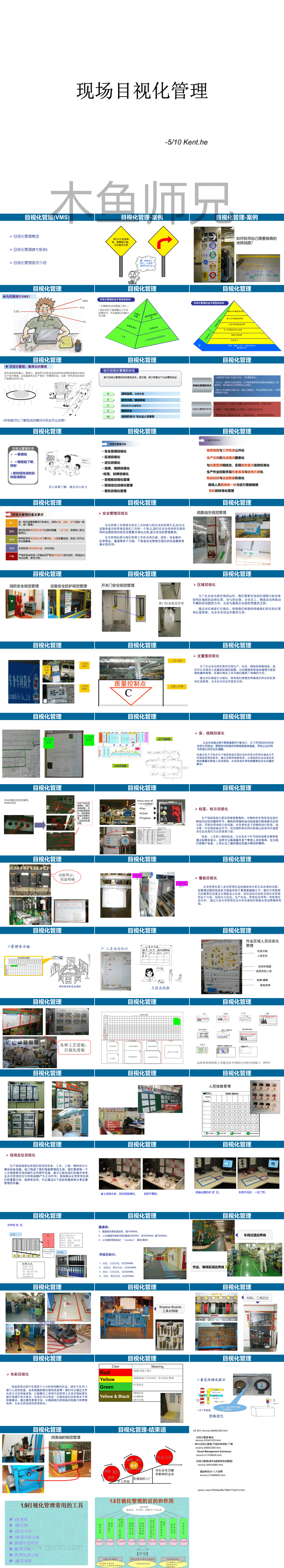 23PPT - 经典目视化管理.ppt
