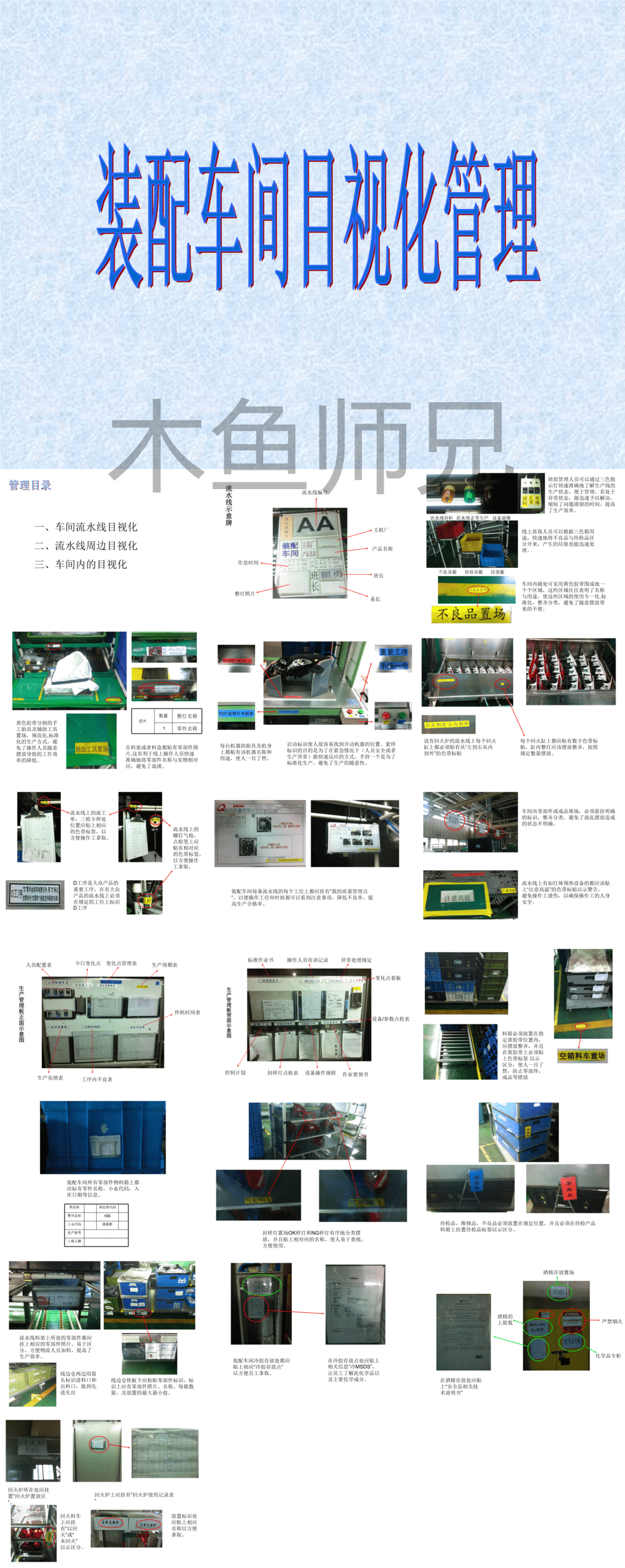 23PPT - 装配车间目视化管理..ppt