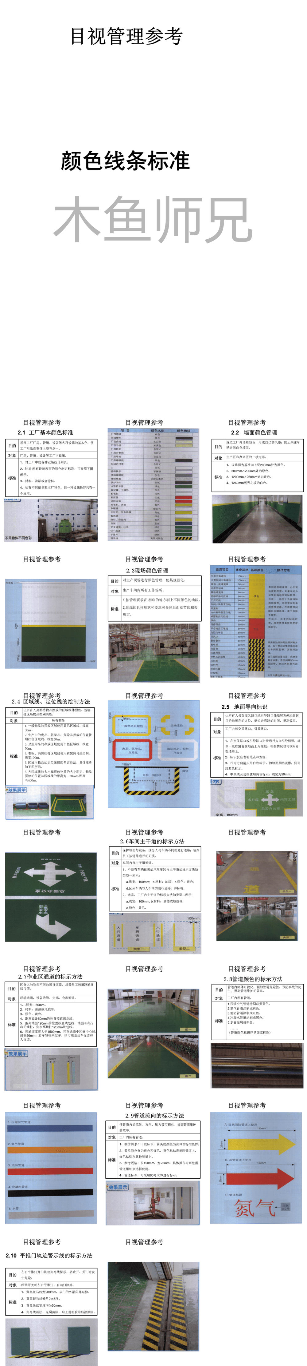 23PPT - 6S目视化管理颜色与线条标准.ppt
