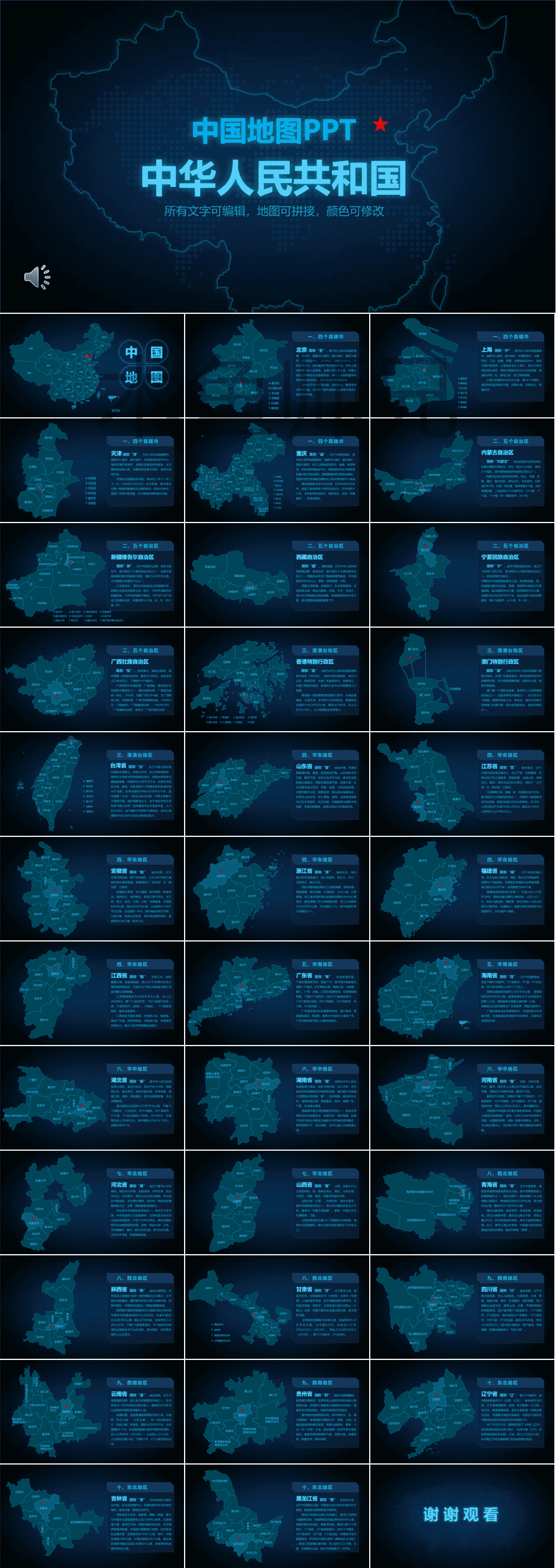 23PPT - 370页图表流程图PPT07-中国地图分解特效动画ppt模板.pptx
