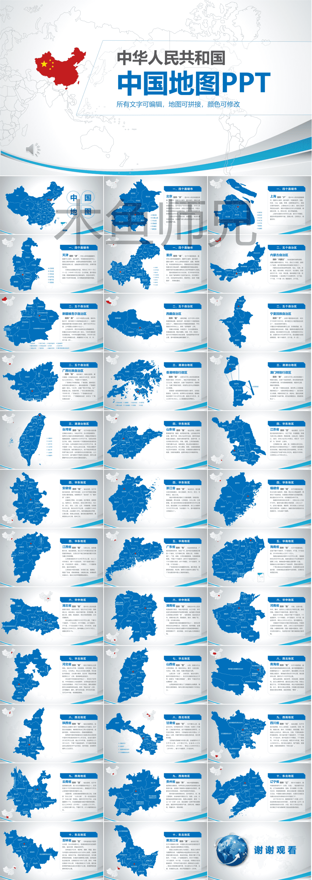 23PPT - 370页图表流程图PPT08-中国地图详解特效动画ppt模板.pptx