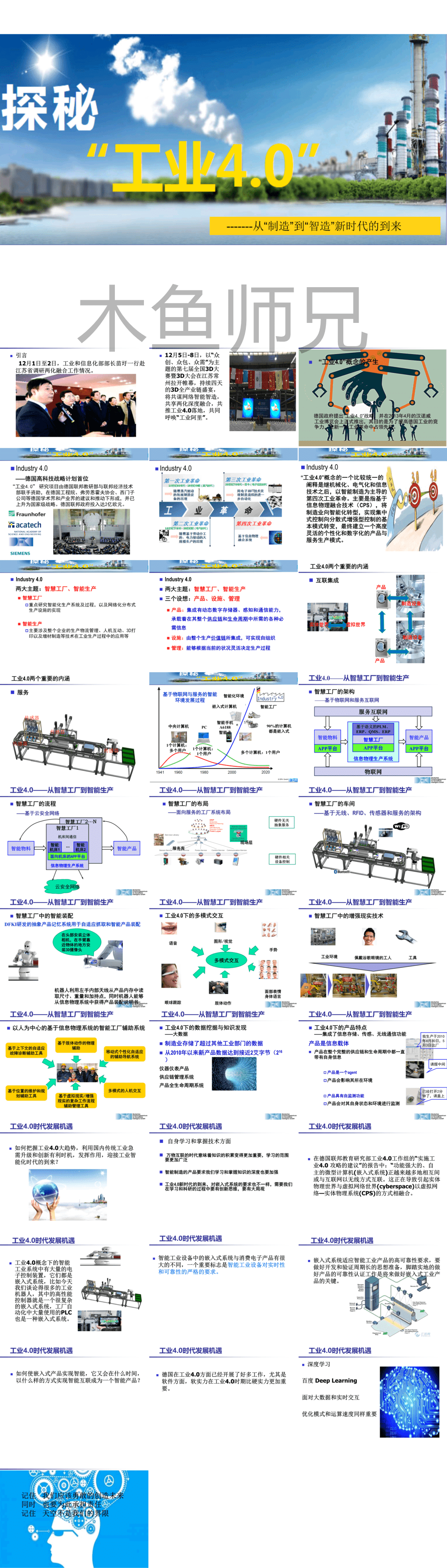 23PPT - 工业4.0-从智慧工厂到智能生产.ppt
