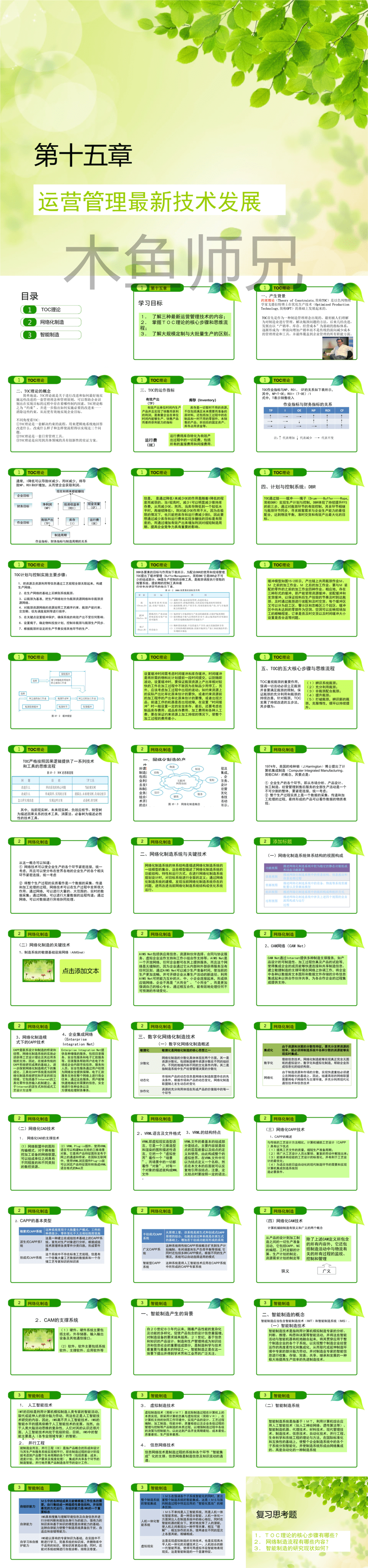 23PPT - 智能制造.ppt
