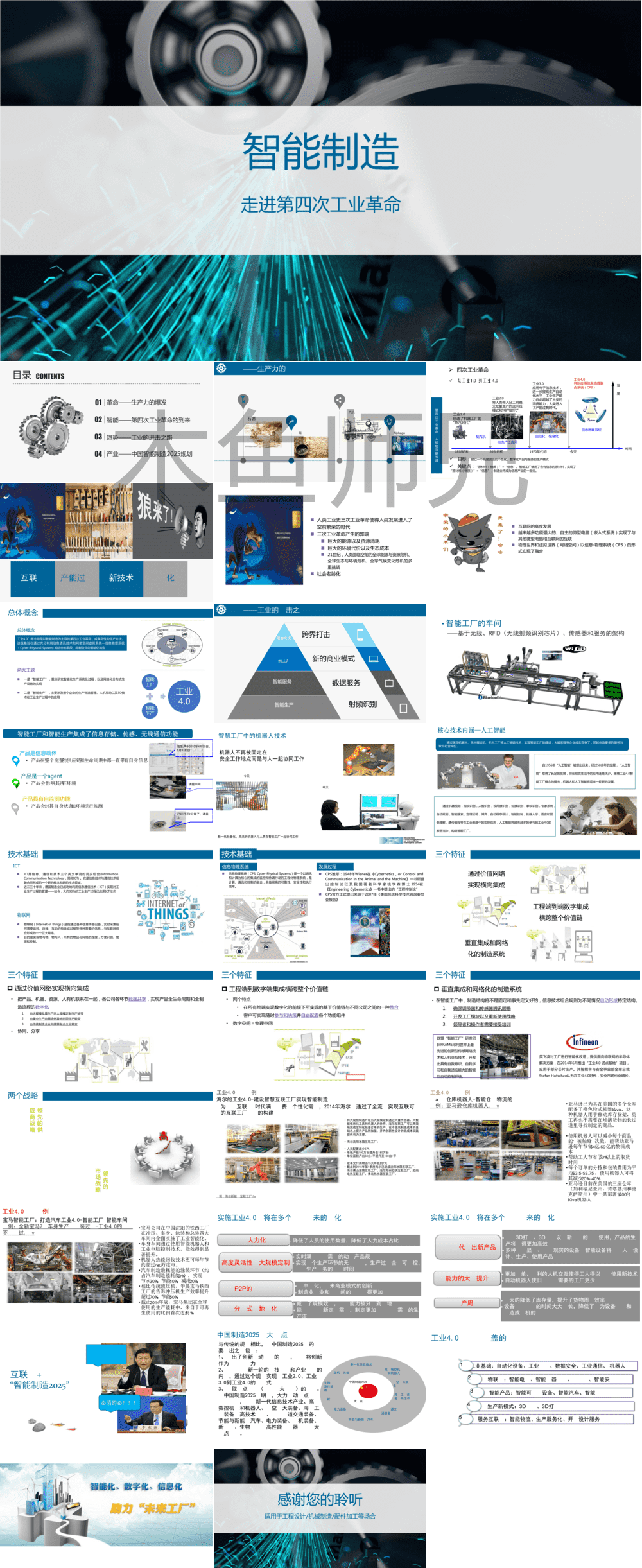 23PPT - 智能制造——走进第四次工业革命.pptx